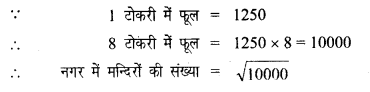 UP Board Solutions for Class 8 Maths Chapter 2 वर्गमूल img-43