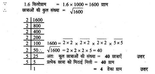 UP Board Solutions for Class 8 Maths Chapter 2 वर्गमूल img-45