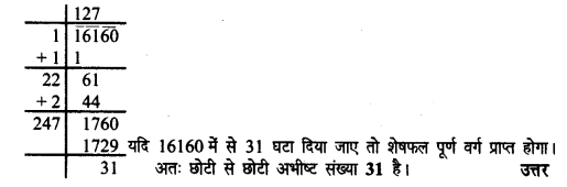 UP Board Solutions for Class 8 Maths Chapter 2 वर्गमूल img-46