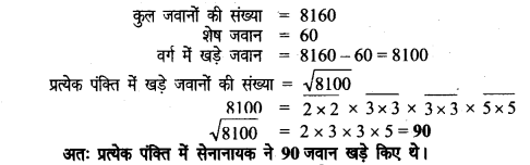 UP Board Solutions for Class 8 Maths Chapter 2 वर्गमूल img-9