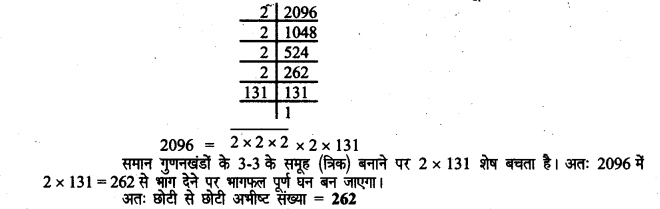 UP Board Solutions for Class 8 Maths Chapter 3 घनमूल img-11