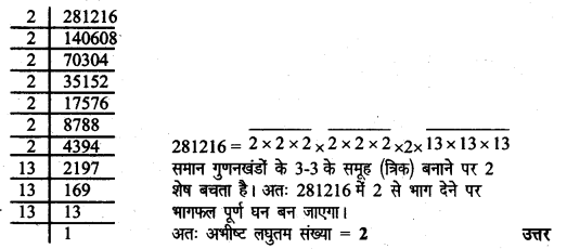 UP Board Solutions for Class 8 Maths Chapter 3 घनमूल img-12