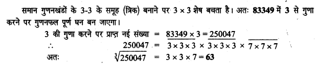 UP Board Solutions for Class 8 Maths Chapter 3 घनमूल img-15