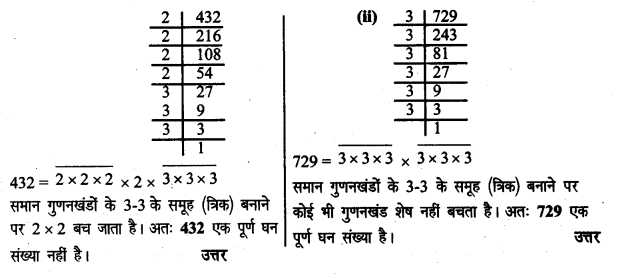 UP Board Solutions for Class 8 Maths Chapter 3 घनमूल img-3