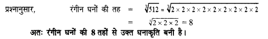 UP Board Solutions for Class 8 Maths Chapter 3 घनमूल img-31