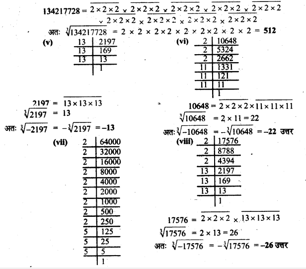 UP Board Solutions for Class 8 Maths Chapter 3 घनमूल img-9