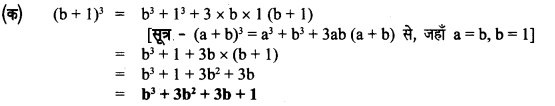 UP Board Solutions for Class 8 Maths Chapter 4 सर्व समिकाएँ img-1