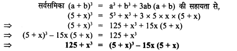 UP Board Solutions for Class 8 Maths Chapter 4 सर्व समिकाएँ img-10