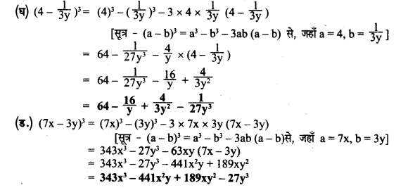 UP Board Solutions for Class 8 Maths Chapter 4 सर्व समिकाएँ img-14