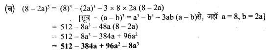 UP Board Solutions for Class 8 Maths Chapter 4 सर्व समिकाएँ img-15