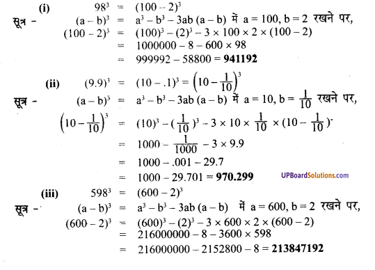 UP Board Solutions for Class 8 Maths Chapter 4 सर्व समिकाएँ img-18