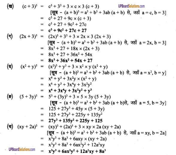 up board class 8 math chapter 4 solutions