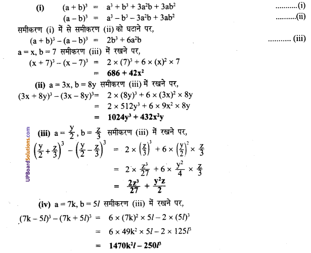 UP Board Solutions for Class 8 Maths Chapter 4 सर्व समिकाएँ img-20