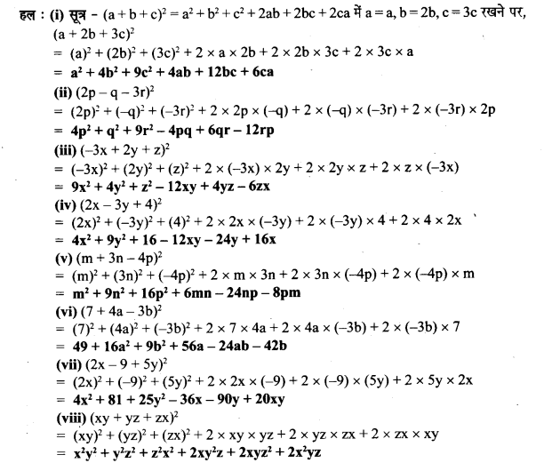 UP Board Solutions for Class 8 Maths Chapter 4 सर्व समिकाएँ img-24