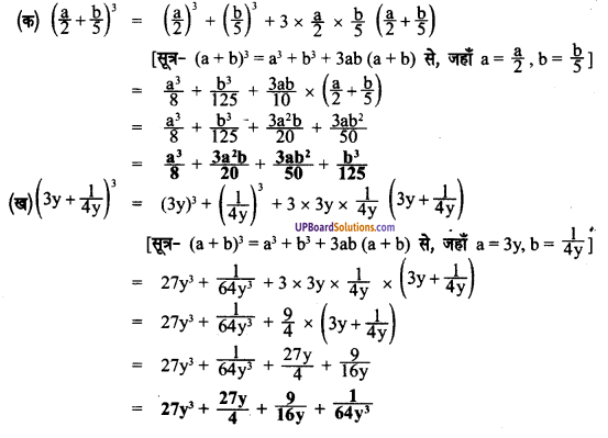 UP Board Solutions for Class 8 Maths Chapter 4 सर्व समिकाएँ img-4