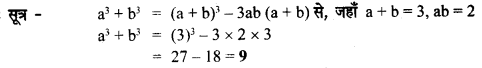 UP Board Solutions for Class 8 Maths Chapter 4 सर्व समिकाएँ img-8