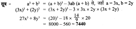 UP Board Solutions for Class 8 Maths Chapter 4 सर्व समिकाएँ img-9