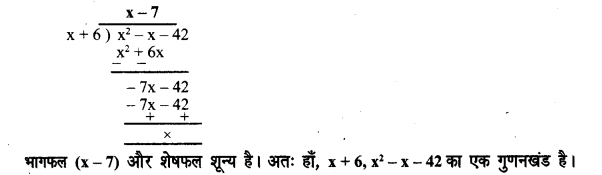 UP Board Solutions for Class 8 Maths Chapter 5 बीजीय व्यंजकों का भाग एवं गुणनखंड img-10