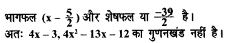 UP Board Solutions for Class 8 Maths Chapter 5 बीजीय व्यंजकों का भाग एवं गुणनखंड img-12