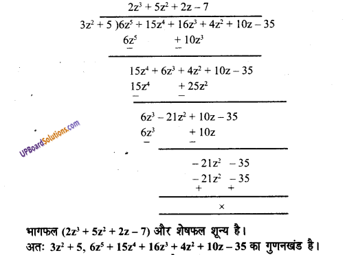 UP Board Solutions for Class 8 Maths Chapter 5 बीजीय व्यंजकों का भाग एवं गुणनखंड img-14