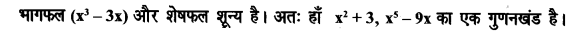 UP Board Solutions for Class 8 Maths Chapter 5 बीजीय व्यंजकों का भाग एवं गुणनखंड img-16