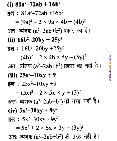 UP Board Solutions for Class 8 Maths Chapter 5 बीजीय व्यंजकों का भाग एवं गुणनखंड img-20