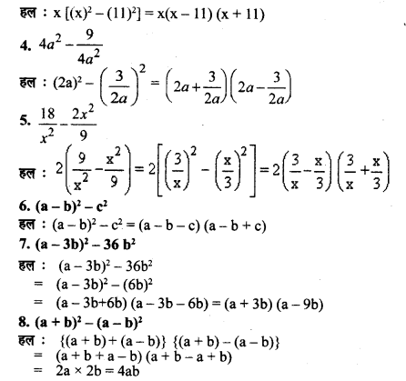 UP Board Solutions for Class 8 Maths Chapter 5 बीजीय व्यंजकों का भाग एवं गुणनखंड img-23