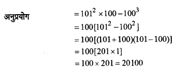 UP Board Solutions for Class 8 Maths Chapter 5 बीजीय व्यंजकों का भाग एवं गुणनखंड img-25