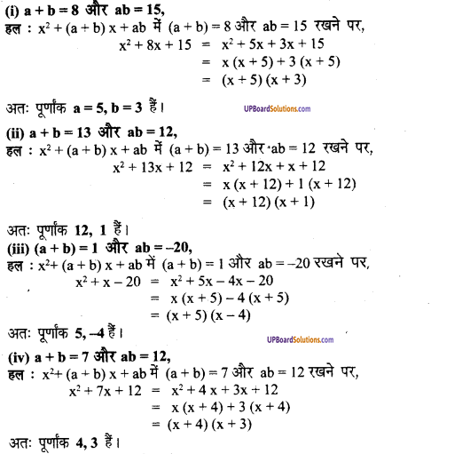 UP Board Solutions for Class 8 Maths Chapter 5 बीजीय व्यंजकों का भाग एवं गुणनखंड img-26