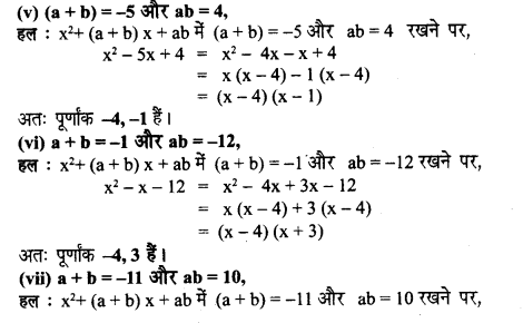 UP Board Solutions for Class 8 Maths Chapter 5 बीजीय व्यंजकों का भाग एवं गुणनखंड img-27