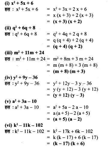 UP Board Solutions for Class 8 Maths Chapter 5 बीजीय व्यंजकों का भाग एवं गुणनखंड img-29