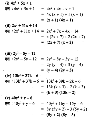 UP Board Solutions for Class 8 Maths Chapter 5 बीजीय व्यंजकों का भाग एवं गुणनखंड img-34