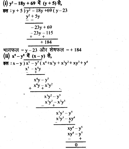 UP Board Solutions for Class 8 Maths Chapter 5 बीजीय व्यंजकों का भाग एवं गुणनखंड img-37