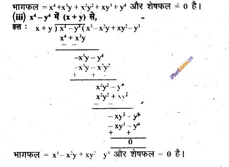 UP Board Solutions for Class 8 Maths Chapter 5 बीजीय व्यंजकों का भाग एवं गुणनखंड img-38