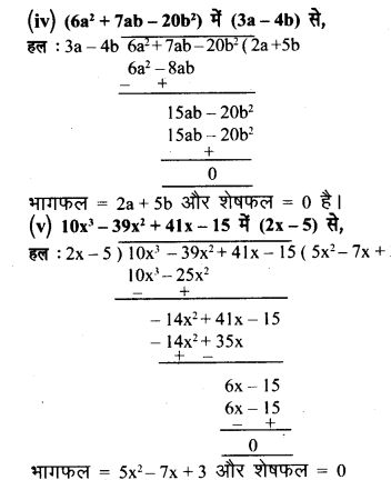 UP Board Solutions for Class 8 Maths Chapter 5 बीजीय व्यंजकों का भाग एवं गुणनखंड img-39