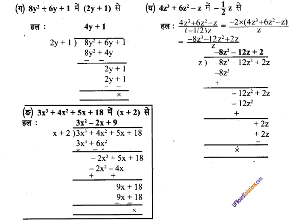 UP Board Solutions for Class 8 Maths Chapter 5 बीजीय व्यंजकों का भाग एवं गुणनखंड img-4