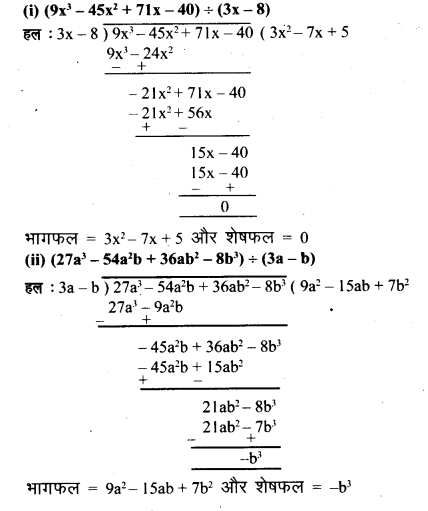 UP Board Solutions for Class 8 Maths Chapter 5 बीजीय व्यंजकों का भाग एवं गुणनखंड img-40