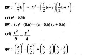 UP Board Solutions for Class 8 Maths Chapter 5 बीजीय व्यंजकों का भाग एवं गुणनखंड img-44