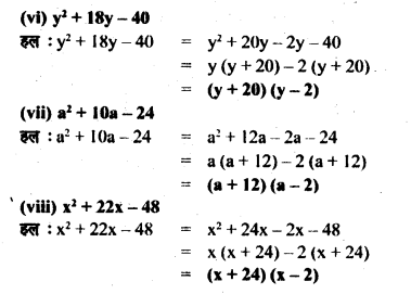 UP Board Solutions for Class 8 Maths Chapter 5 बीजीय व्यंजकों का भाग एवं गुणनखंड img-47