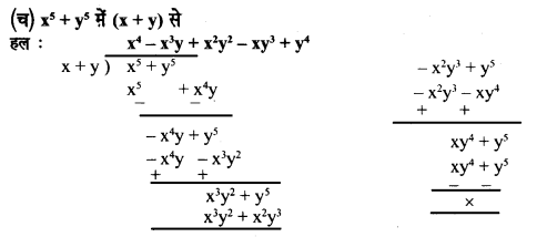 UP Board Solutions for Class 8 Maths Chapter 5 बीजीय व्यंजकों का भाग एवं गुणनखंड img-5