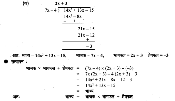 UP Board Solutions for Class 8 Maths Chapter 5 बीजीय व्यंजकों का भाग एवं गुणनखंड img-6