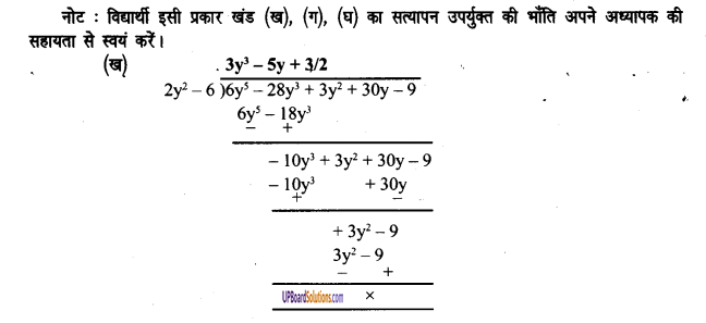 UP Board Solutions for Class 8 Maths Chapter 5 बीजीय व्यंजकों का भाग एवं गुणनखंड img-7