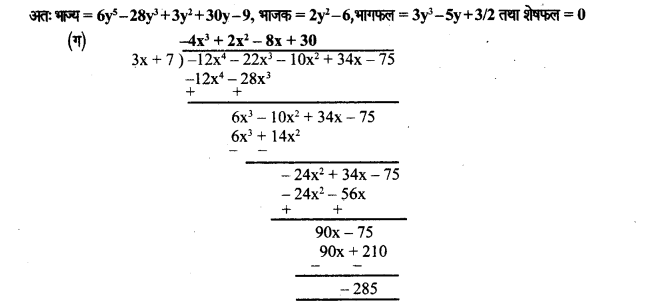 UP Board Solutions for Class 8 Maths Chapter 5 बीजीय व्यंजकों का भाग एवं गुणनखंड img-8