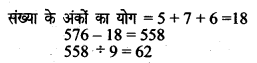 UP Board Solutions for Class 8 Maths Chapter 6 संख्याओं से खेल img-3