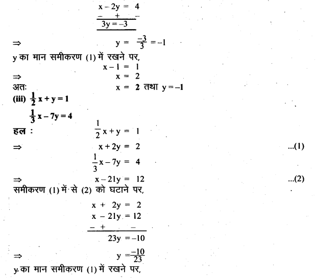 UP Board Solutions for Class 8 Maths Chapter 7 युगपत समीकरण img-10