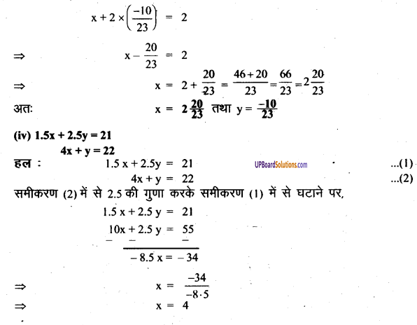 UP Board Solutions for Class 8 Maths Chapter 7 युगपत समीकरण img-11