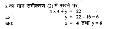 UP Board Solutions for Class 8 Maths Chapter 7 युगपत समीकरण img-12