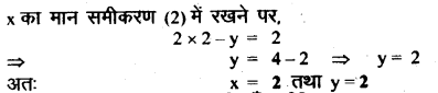 UP Board Solutions for Class 8 Maths Chapter 7 युगपत समीकरण img-15