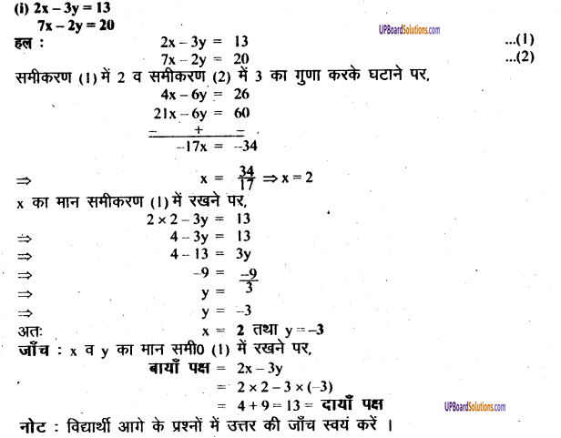 UP Board Solutions for Class 8 Maths Chapter 7 युगपत समीकरण img-16