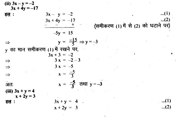 UP Board Solutions for Class 8 Maths Chapter 7 युगपत समीकरण img-17